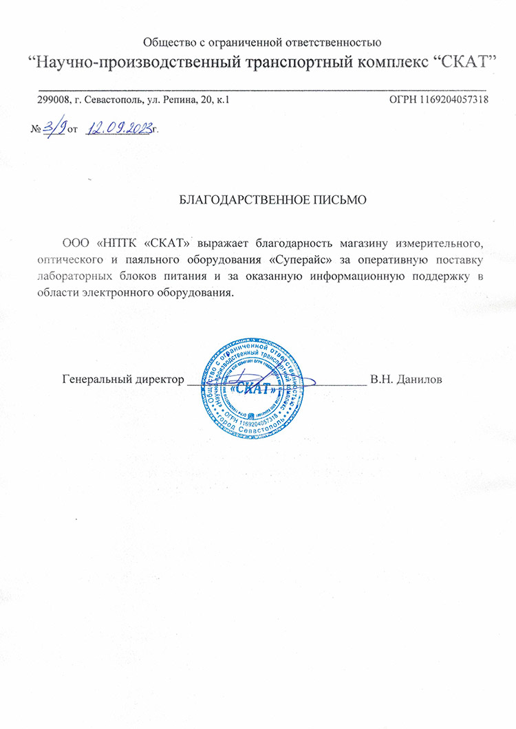 благодарственное письмо