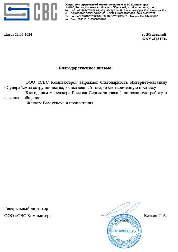 благодарственное письмо