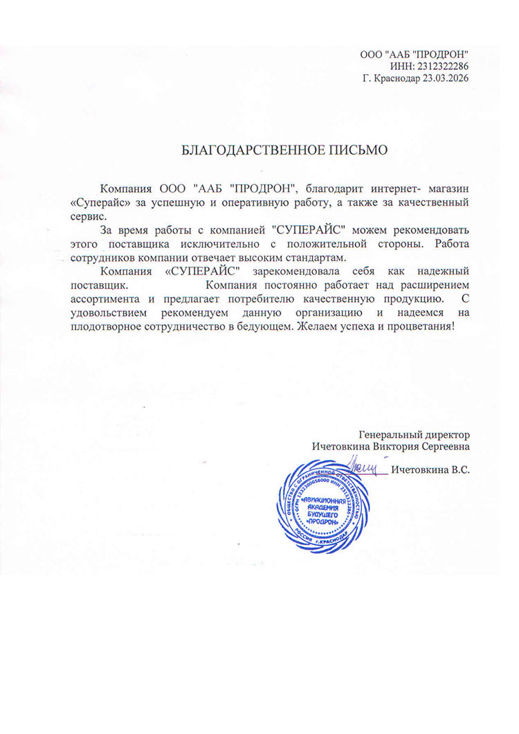 благодарственное письмо