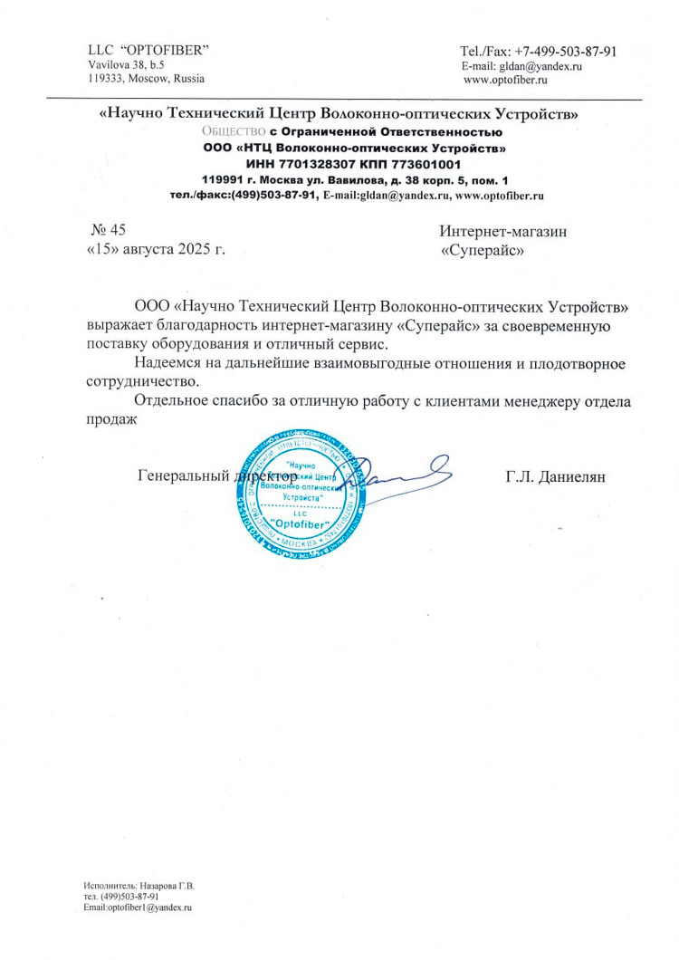 благодарственное письмо