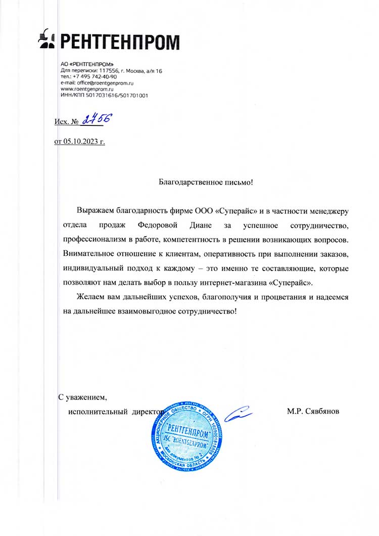 благодарственное письмо