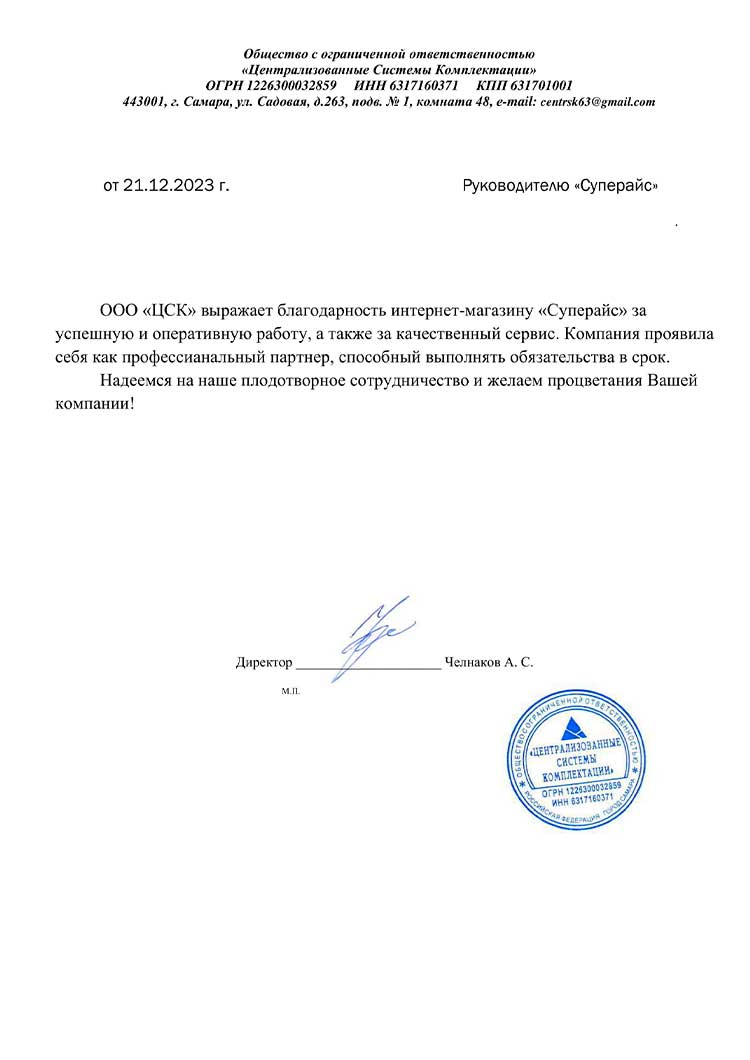 благодарственное письмо