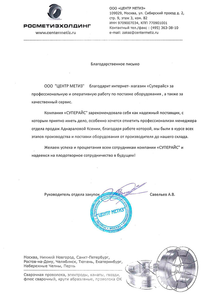 благодарственное письмо