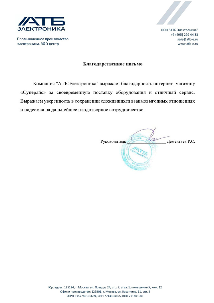 благодарственное письмо