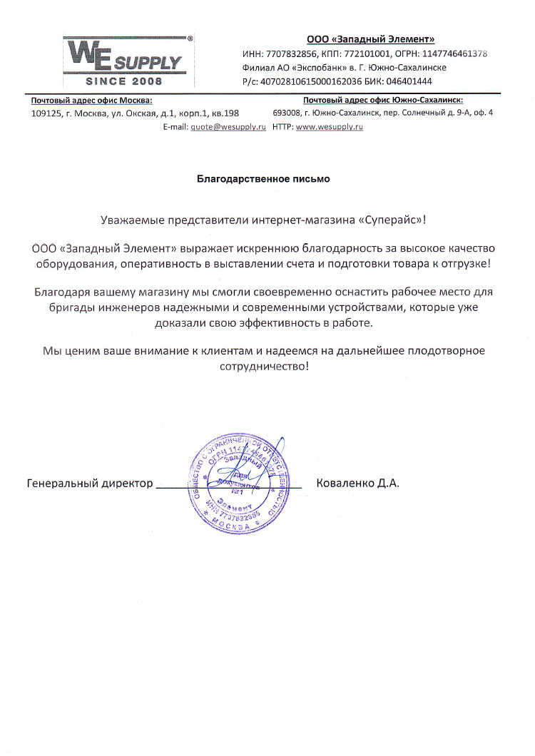 благодарственное письмо