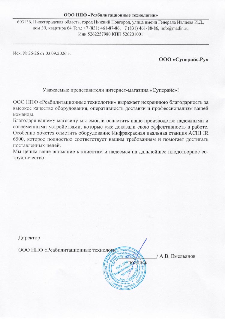 благодарственное письмо