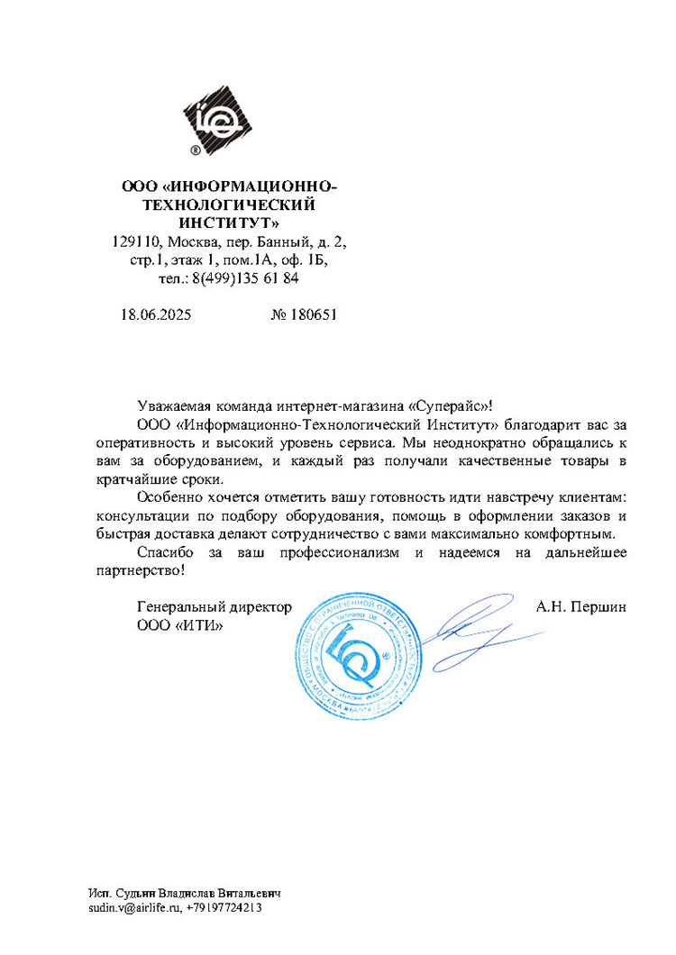 благодарственное письмо