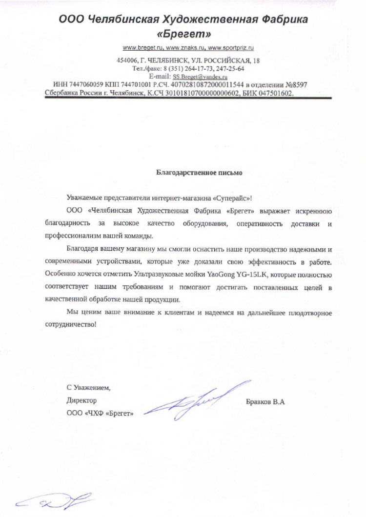 благодарственное письмо