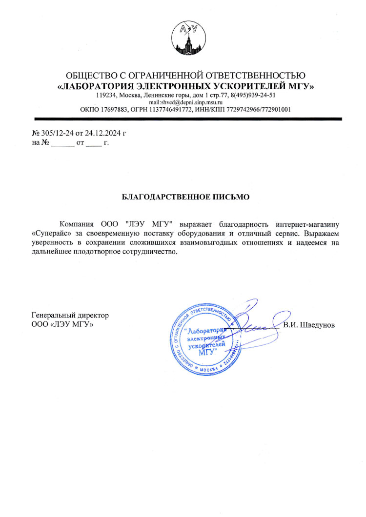 благодарственное письмо