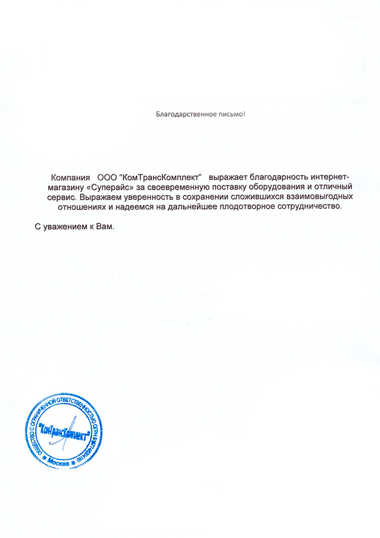 благодарственное письмо