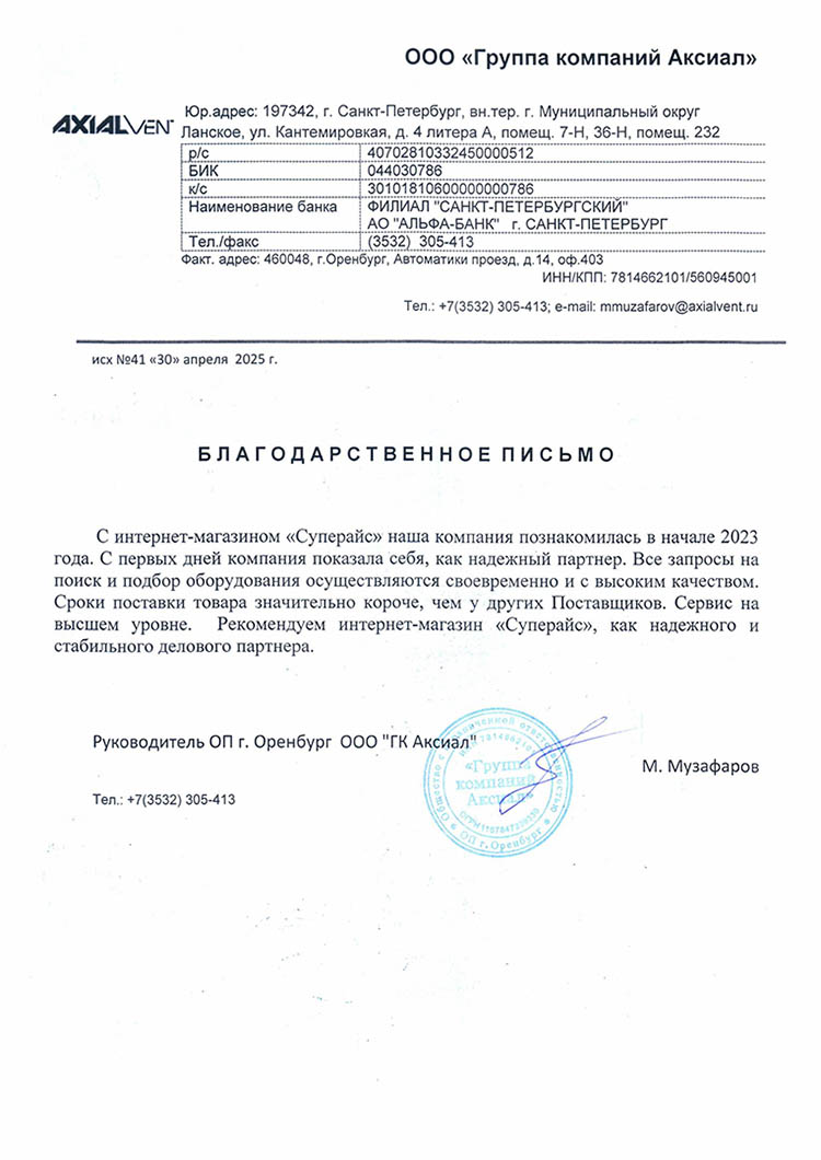 благодарственное письмо