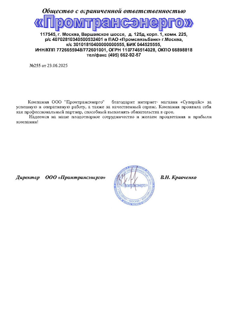 благодарственное письмо