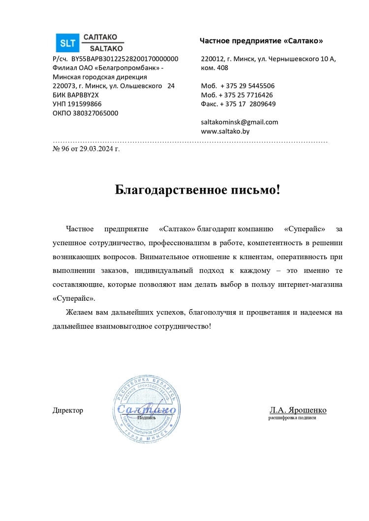 благодарственное письмо