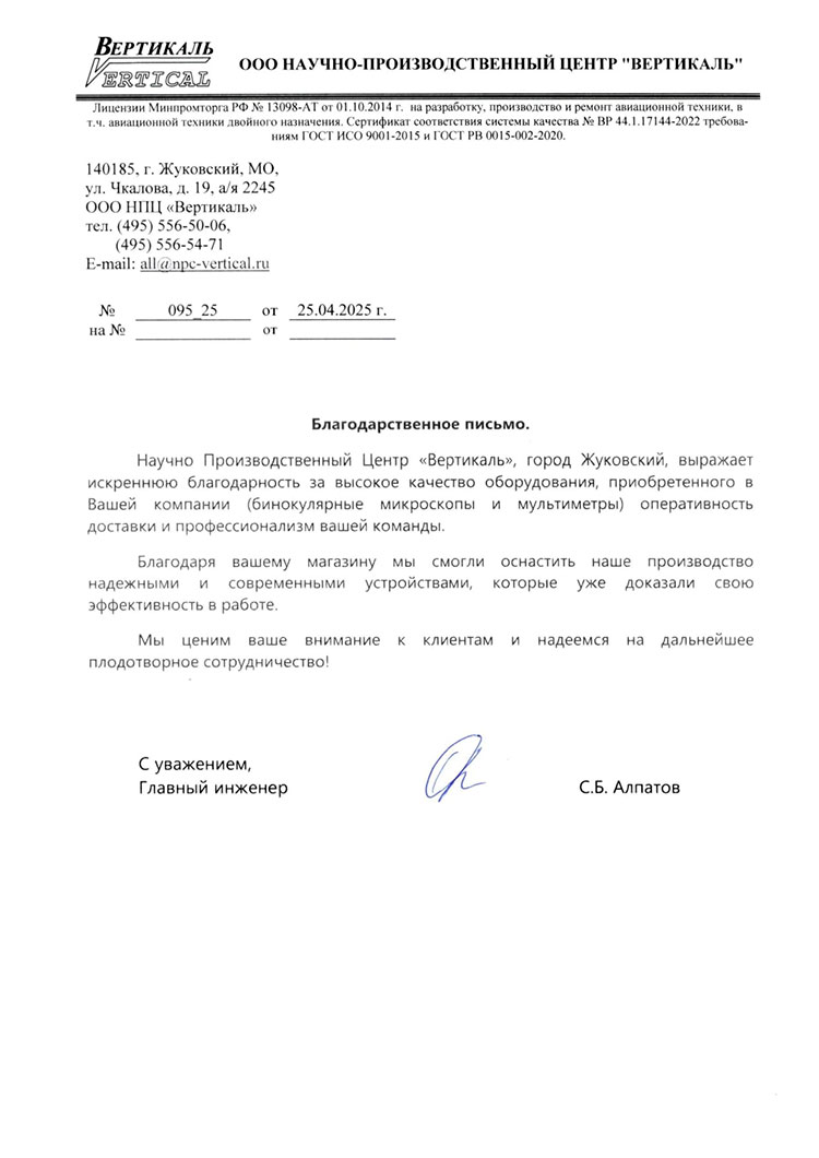 благодарственное письмо