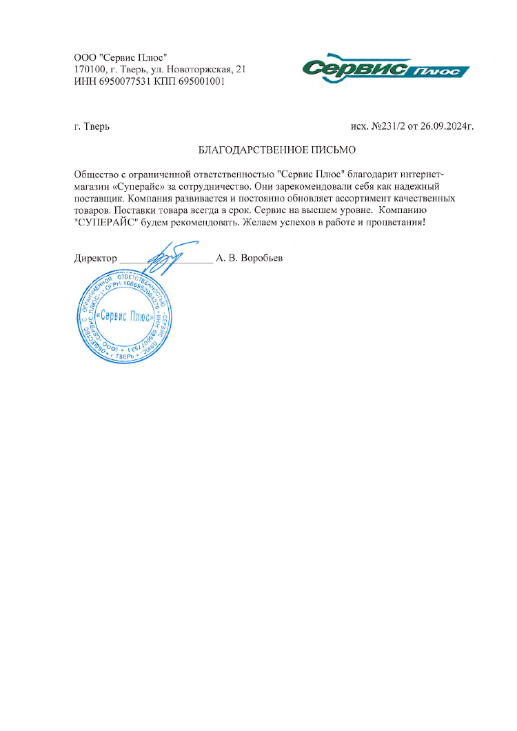 благодарственное письмо