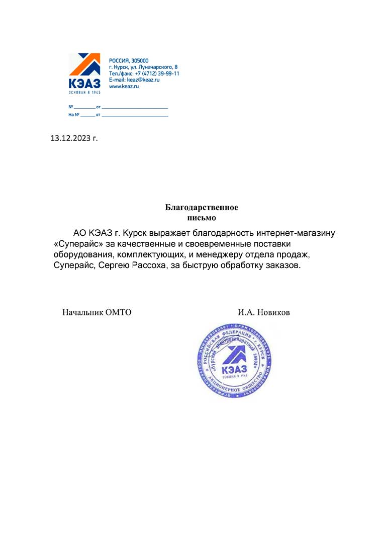 благодарственное письмо