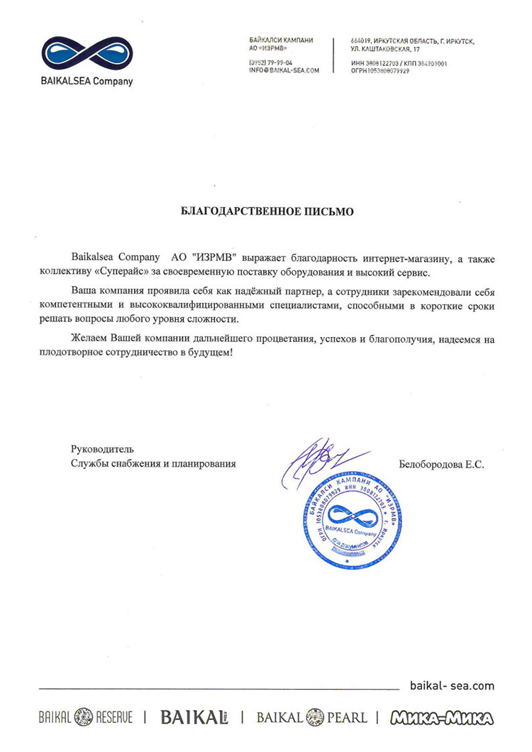 благодарственное письмо