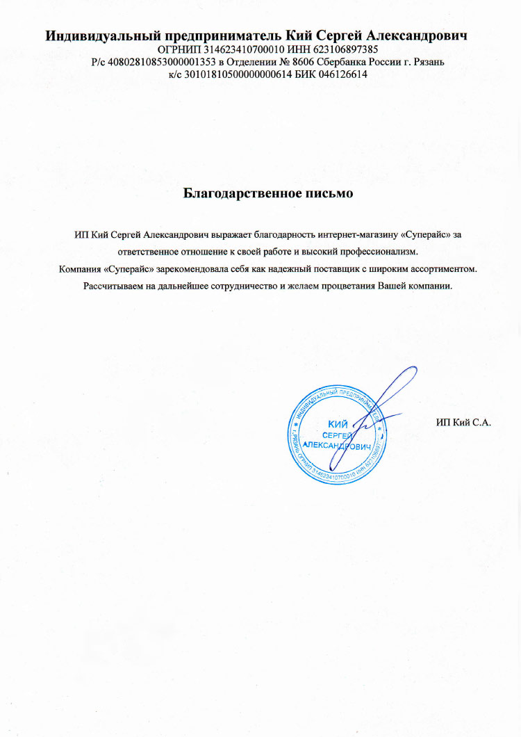 благодарственное письмо