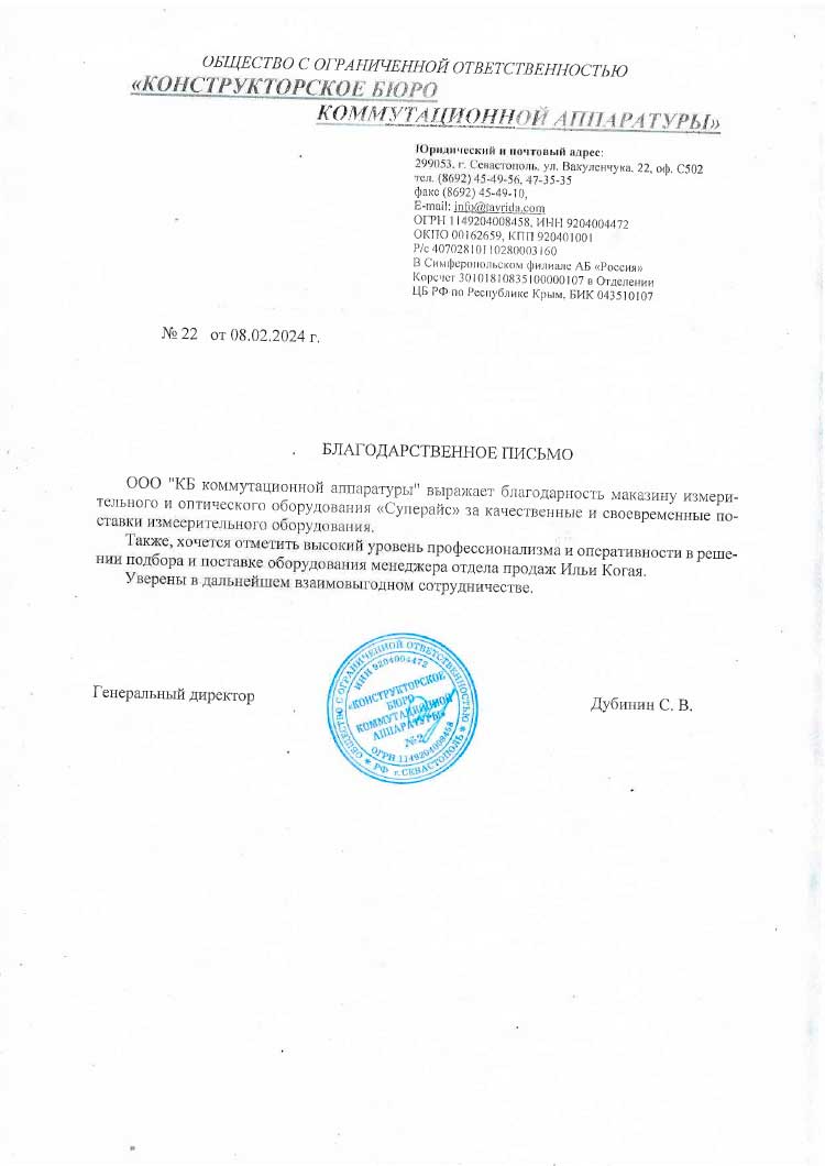 благодарственное письмо