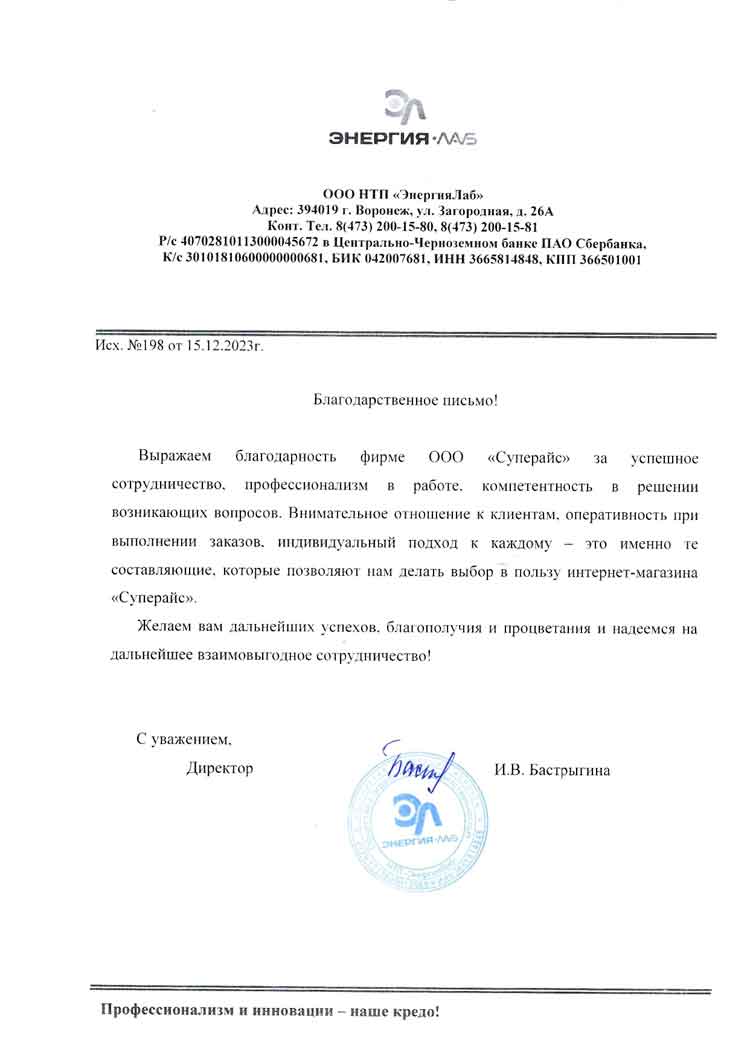 благодарственное письмо