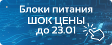 Подбери блок питания со скидкой до 15%!