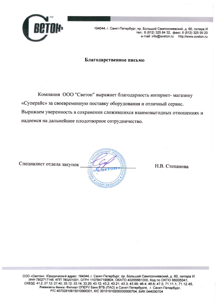 благодарственное письмо