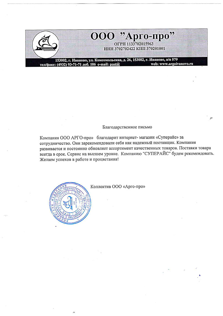 благодарственное письмо