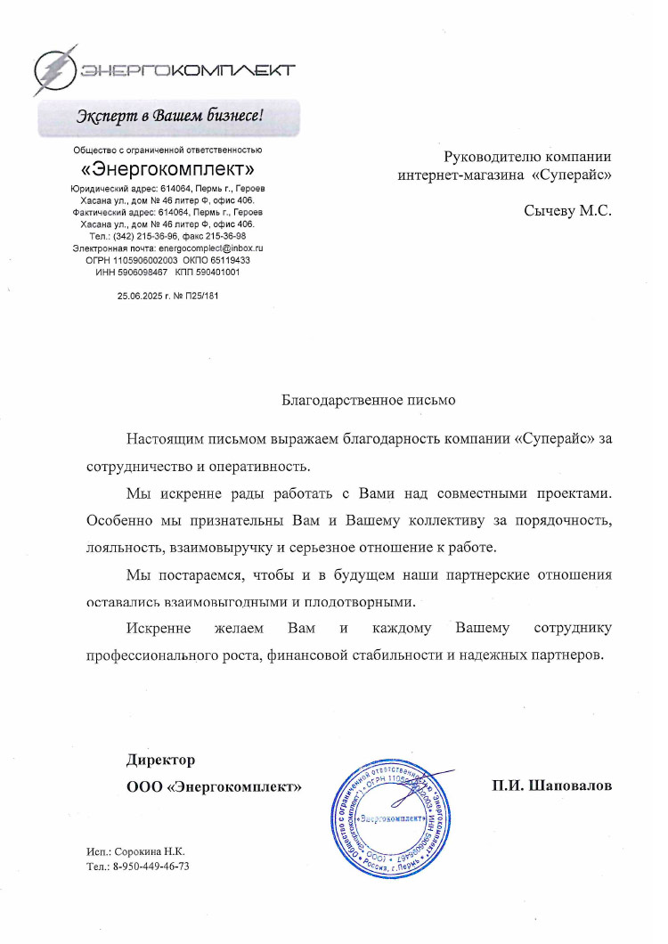 благодарственное письмо