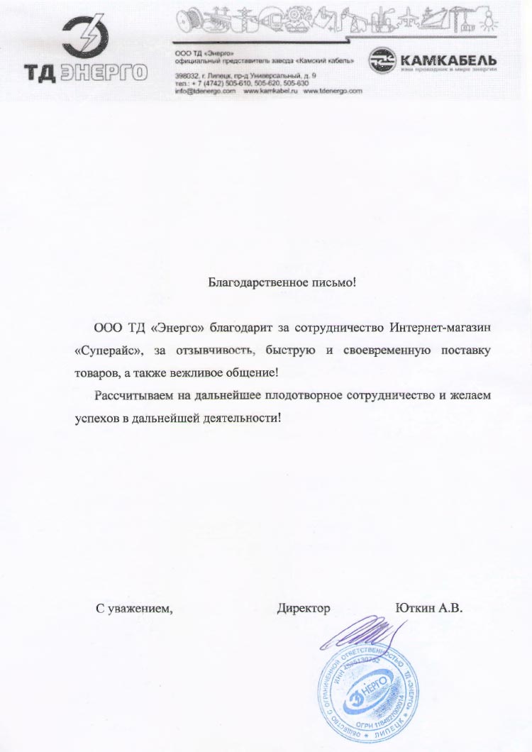 благодарственное письмо