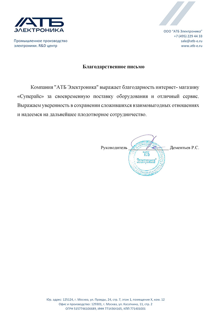 благодарственное письмо