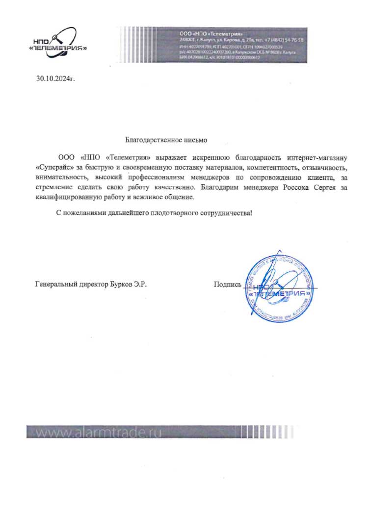 благодарственное письмо