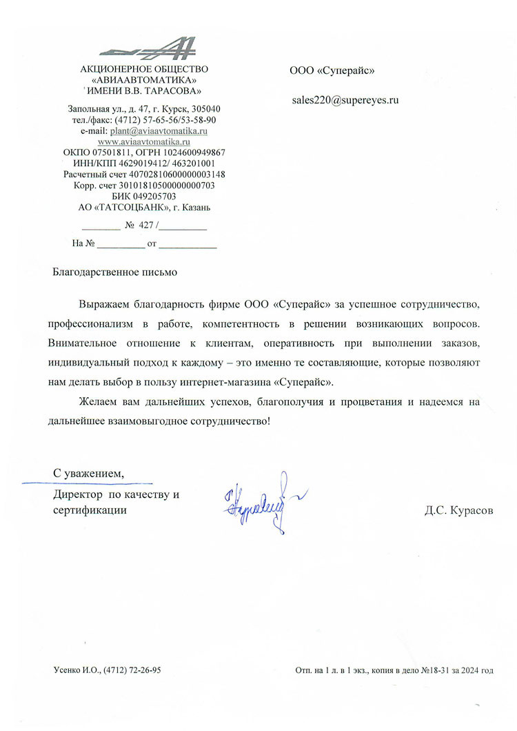 благодарственное письмо