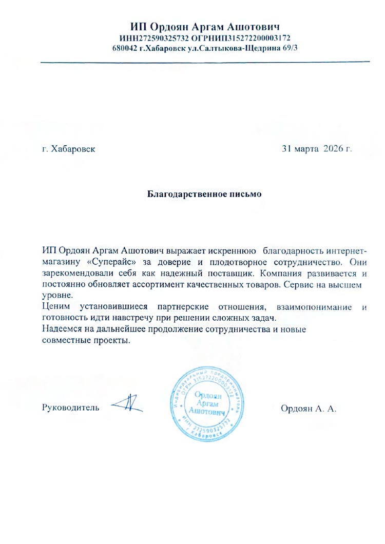 благодарственное письмо