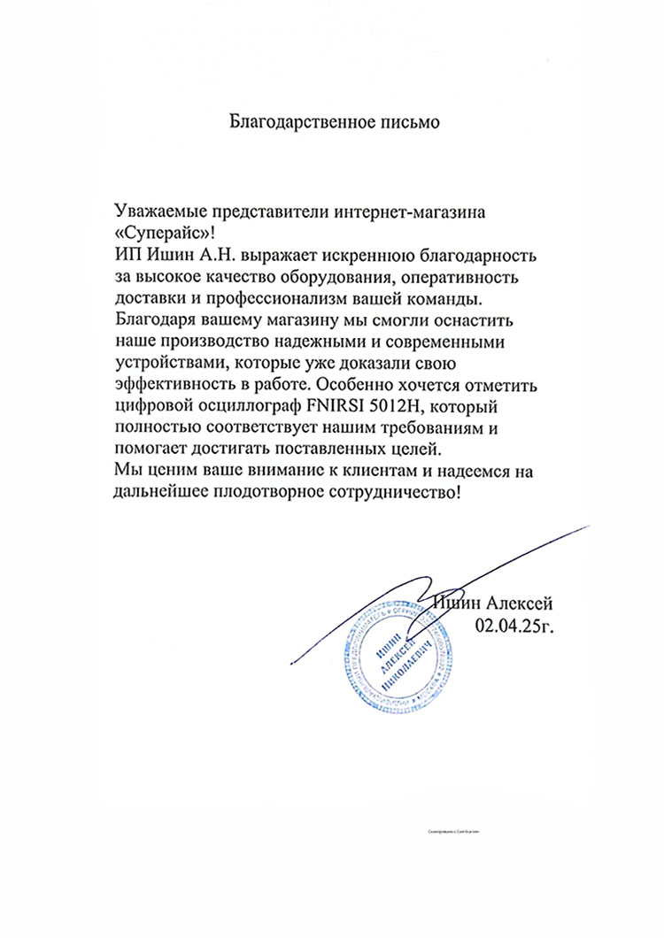 благодарственное письмо