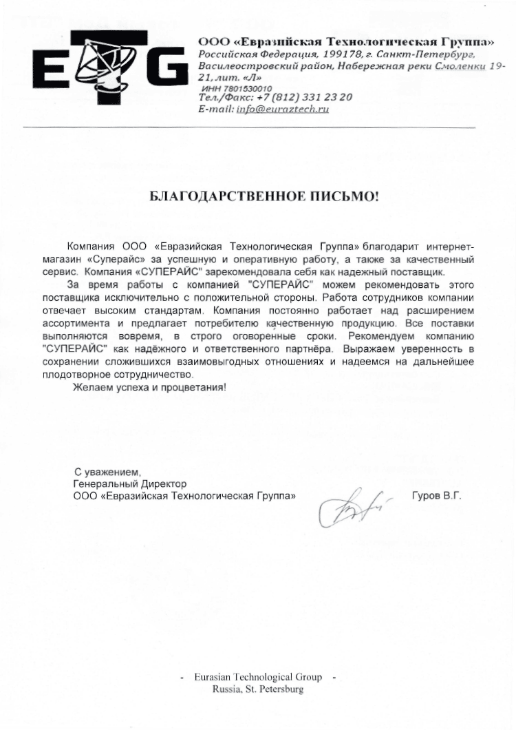 благодарственное письмо