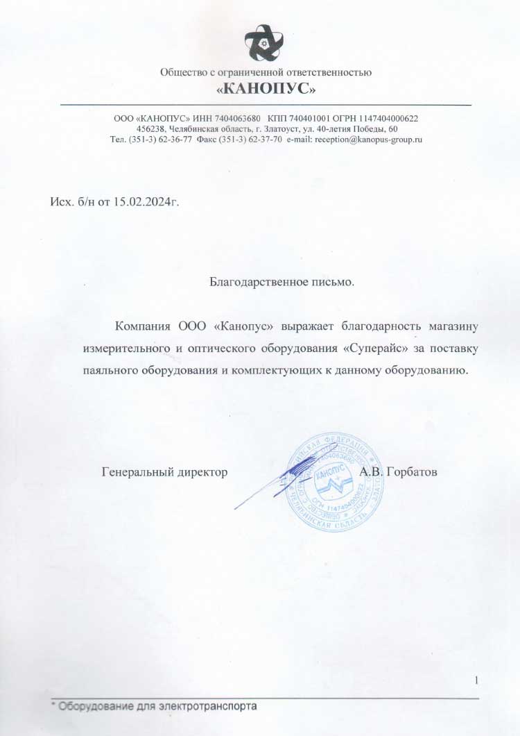 благодарственное письмо