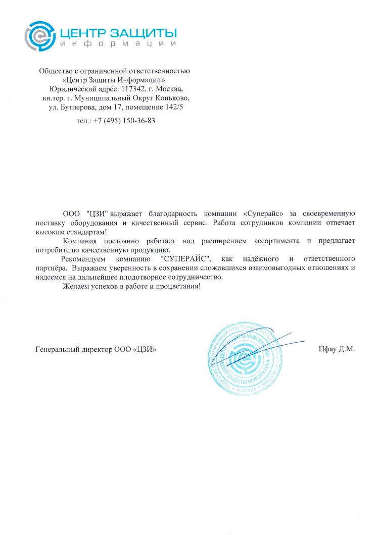 благодарственное письмо