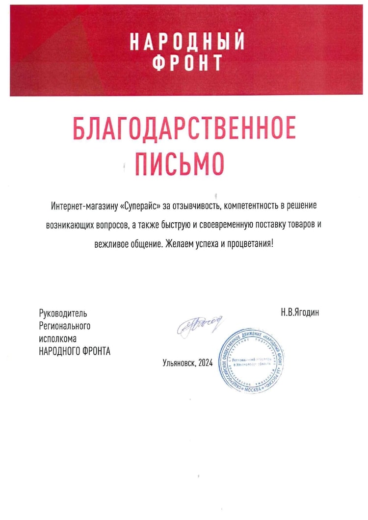 благодарственное письмо