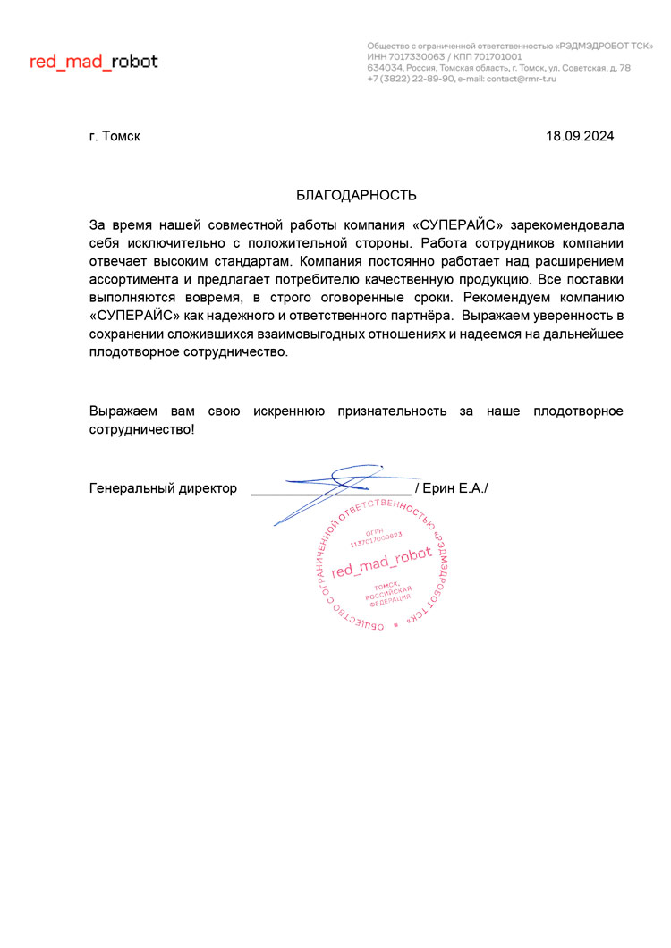 благодарственное письмо