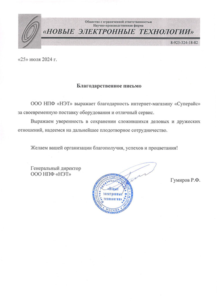 благодарственное письмо