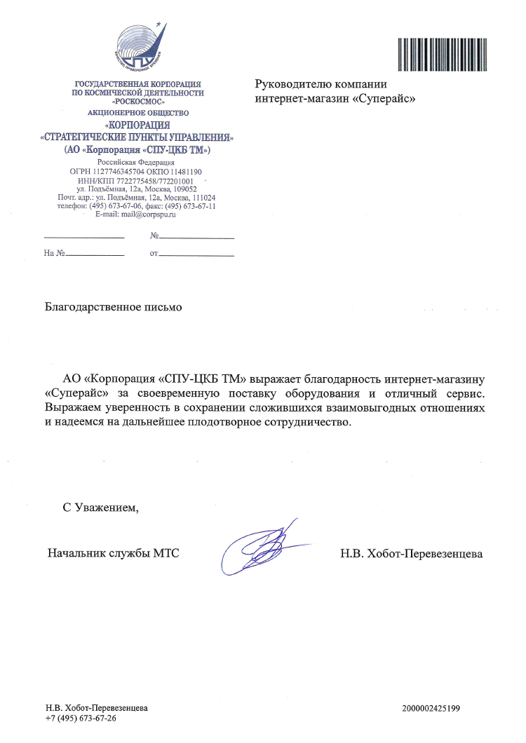 благодарственное письмо