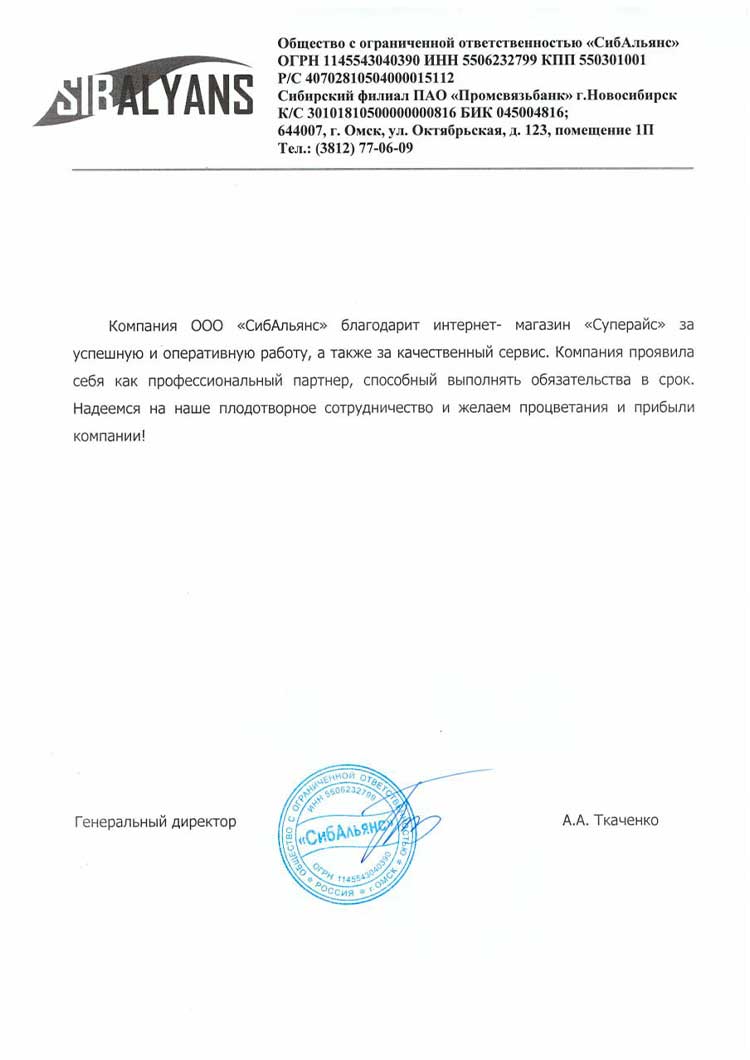 благодарственное письмо