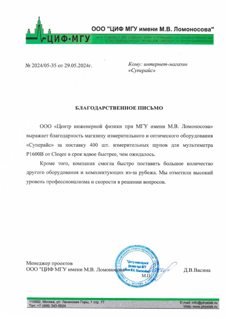 благодарственное письмо