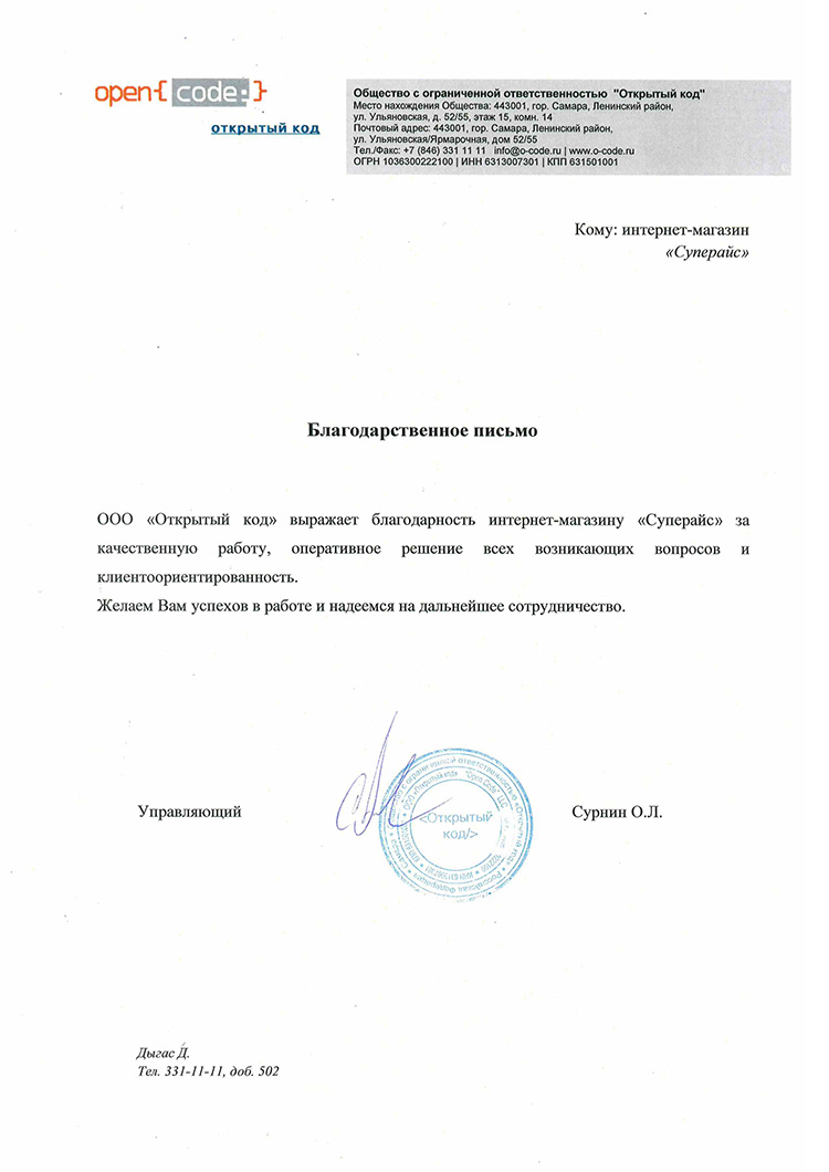 благодарственное письмо