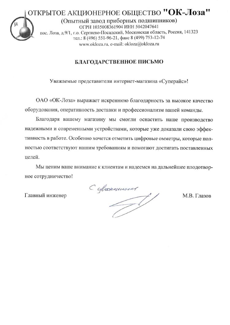 благодарственное письмо