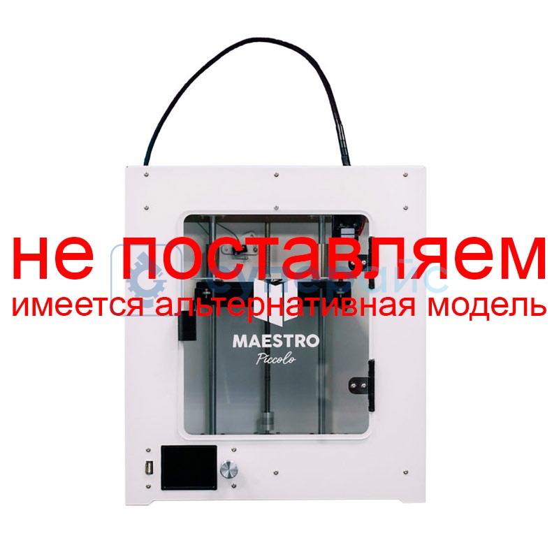 Трехмерный принтер MAESTRO PICCOLO 300х300 фото 1