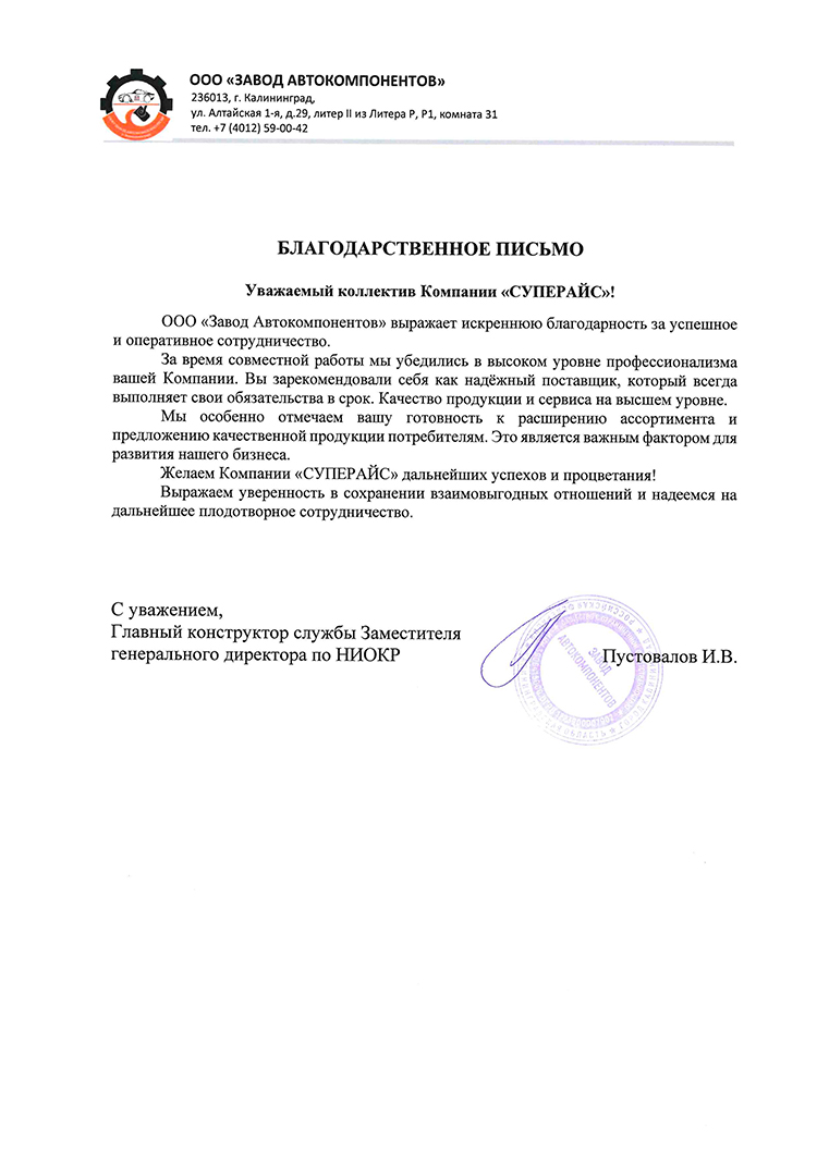 благодарственное письмо