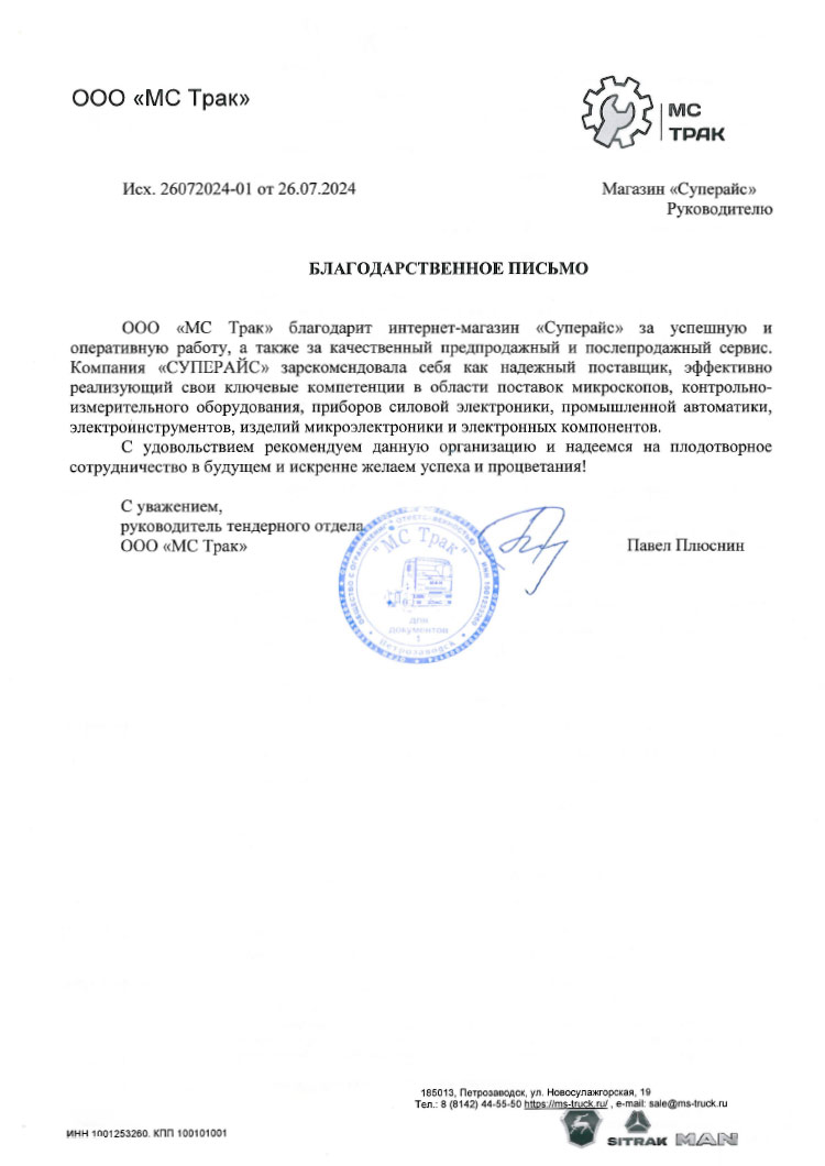 благодарственное письмо