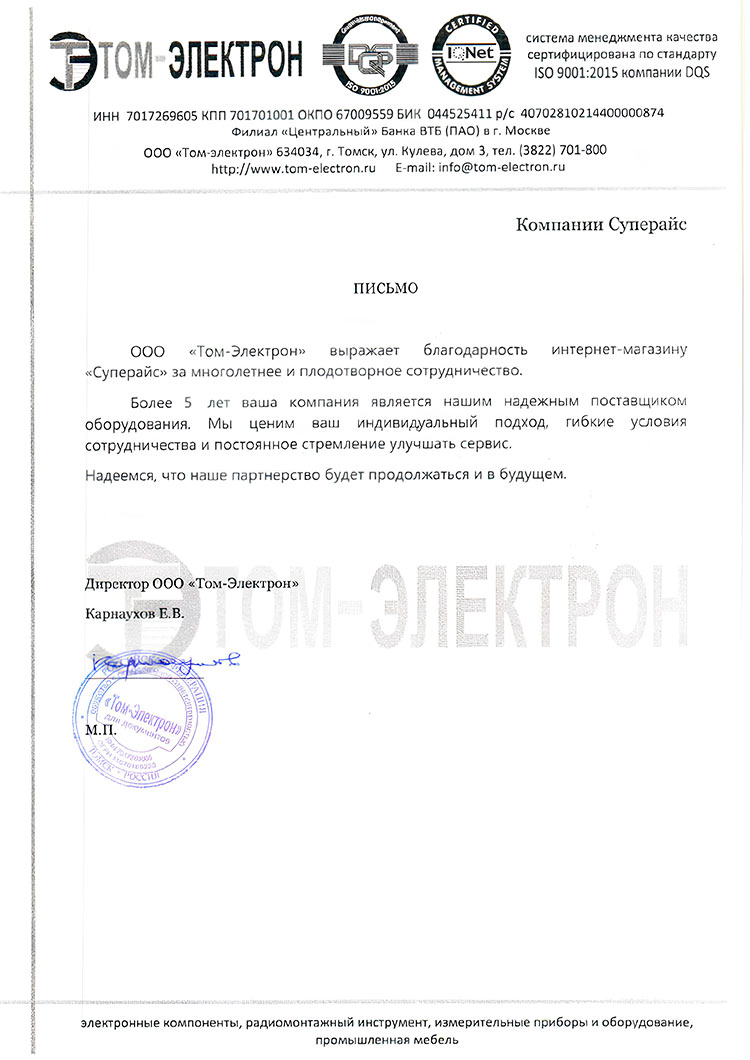 благодарственное письмо