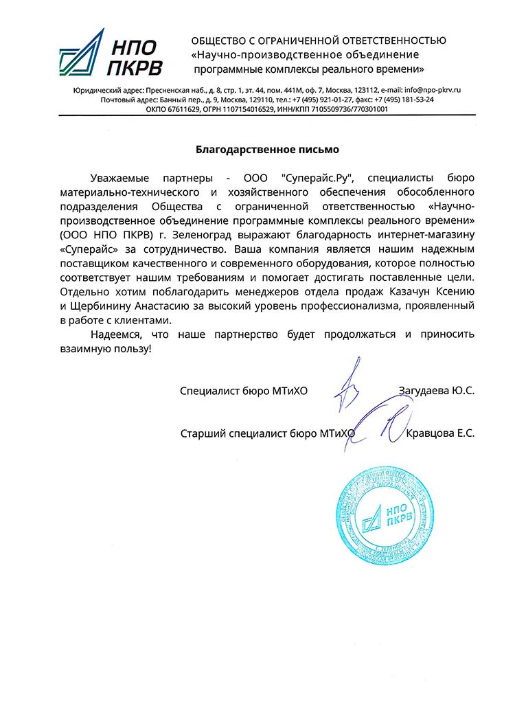 благодарственное письмо